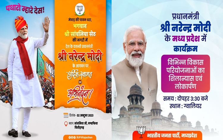 PM Modi to lay foundation stone & dedicate multiple development initiatives worth over 26000 crore rupees in MP & Rajasthan