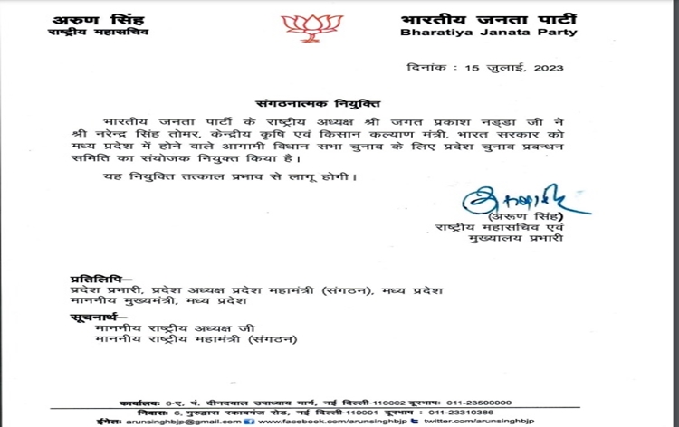 BJP appoints Union Minister Narendra Singh Tomar as convenor of Party's State Election Management Committee for Assembly elections in MP