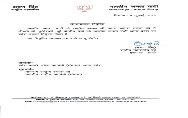 BJP appoints new party chiefs in Telangana, Andhra Pradesh, Jharkhand & Punjab