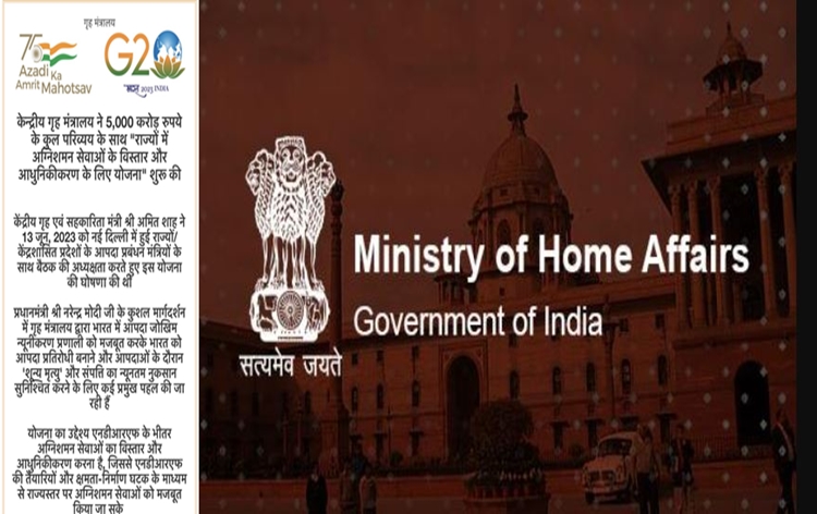 Home Ministry launches scheme for modernization of fire services in states with outlay of Rs 5,000 crore