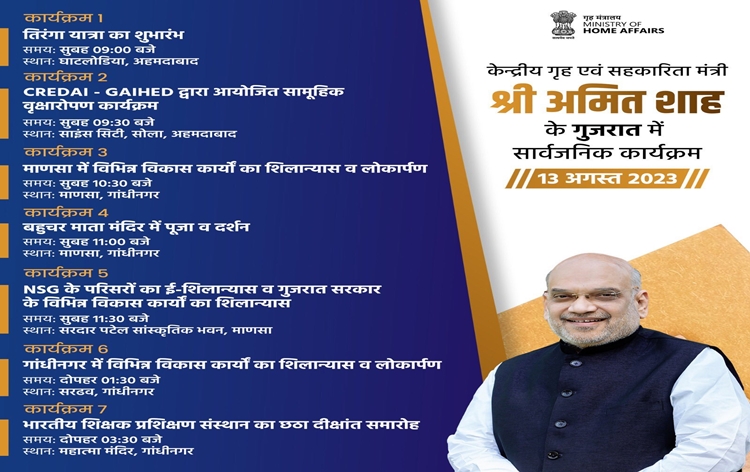 Union Minister Amit Shah urges every citizen to contribute to making India developed and self-reliant nation