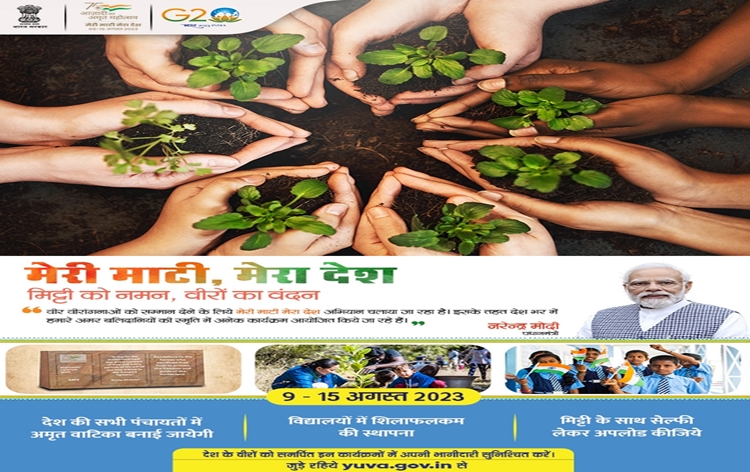 21-day nationwide Meri Mati Mera Desh campaign to honour martyred brave hearts launch