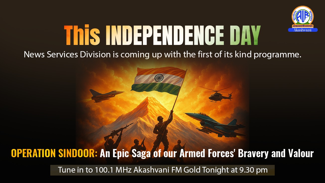 Special Programs : भारतीय सशस्त्र बलों के शौर्य और पराक्रम की अद्भुत मिसाल – ऑपरेशन सिंदूर